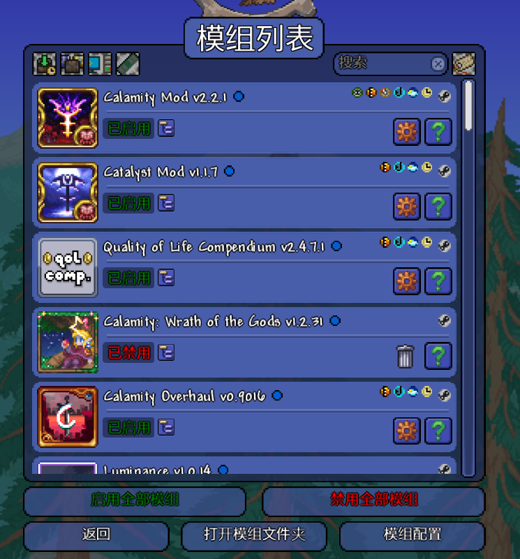 启用模组