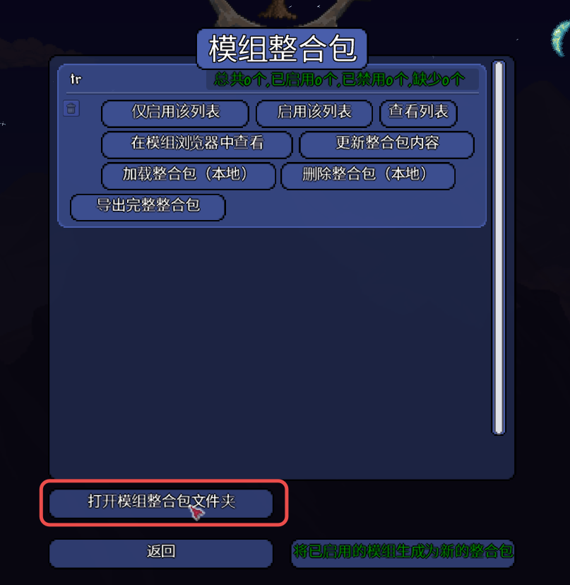 打开模组整合包文件夹
