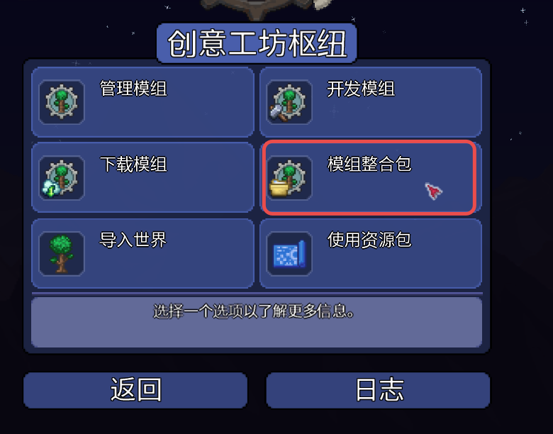 模组整合包
