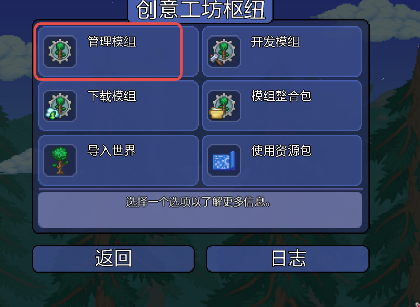 管理模组